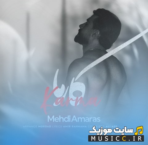 دانلود آهنگ مهدی امارث کارما «Mehdi Amaras» + کیفیت عالی 320 و متن